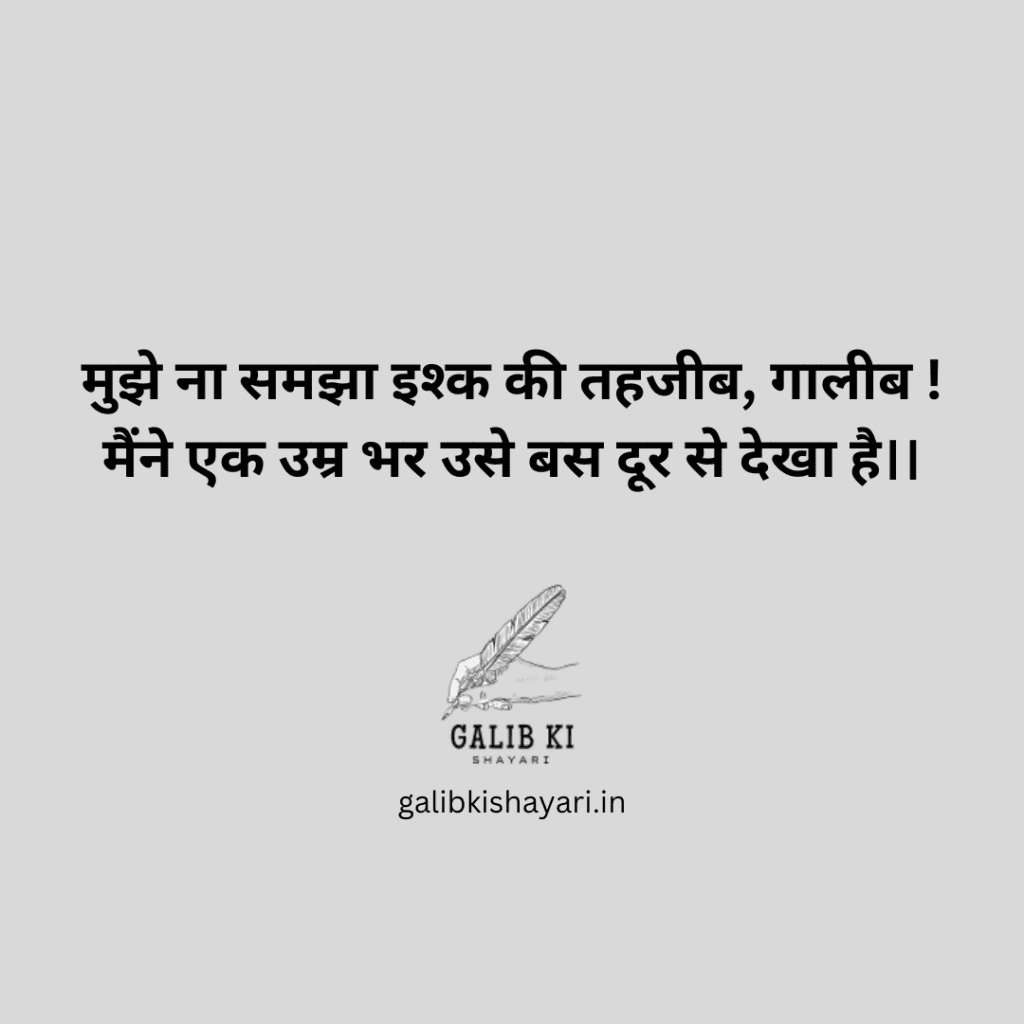 deep 2 line shayari in Hindi । galib ki shayari ।