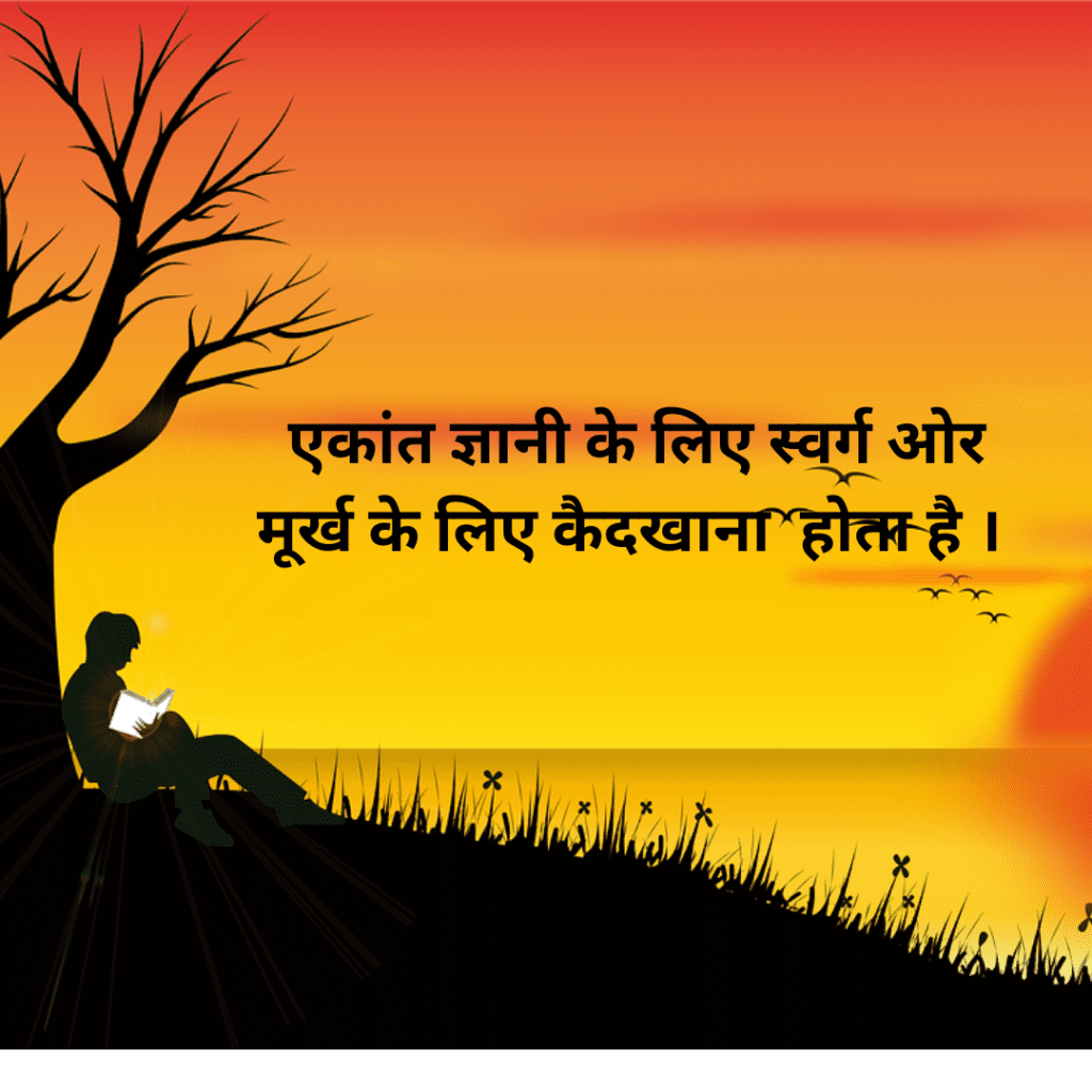 सफल जीवन के लिए ज्ञान की 15 महत्वपूर्ण बातें