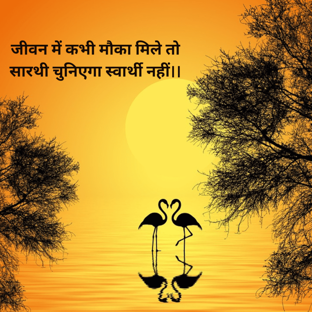जीवन के प्रेणादायक 20 सुविचार हिंदी । आपका जीवन बदल देंगे।