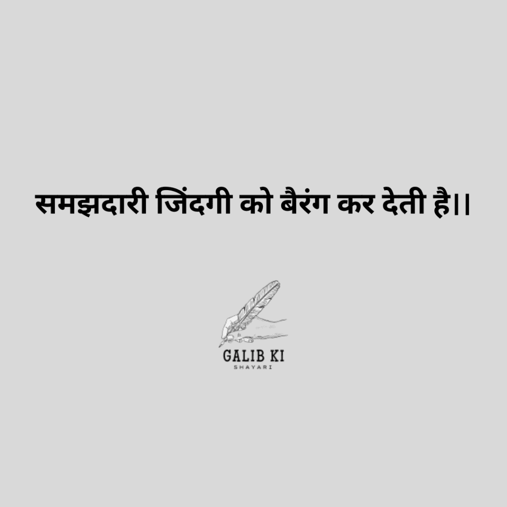 Life shayari 2 line hindi । गहरी बाते।