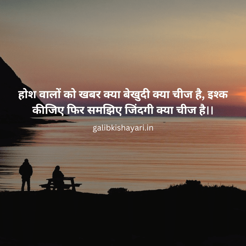 Mohabbat shayari in hindi