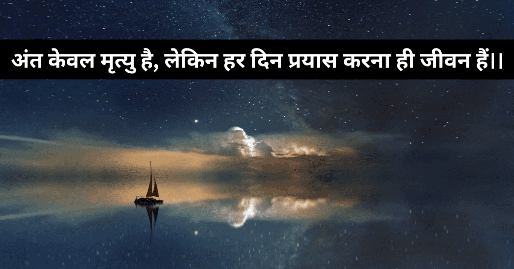 Inspirational suvichar in Hindi । जीवन के बदलाव के लिए काफी है ये 20 सुविचार ।