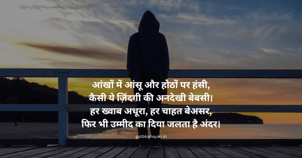 sad shayari for boys | in hindi |