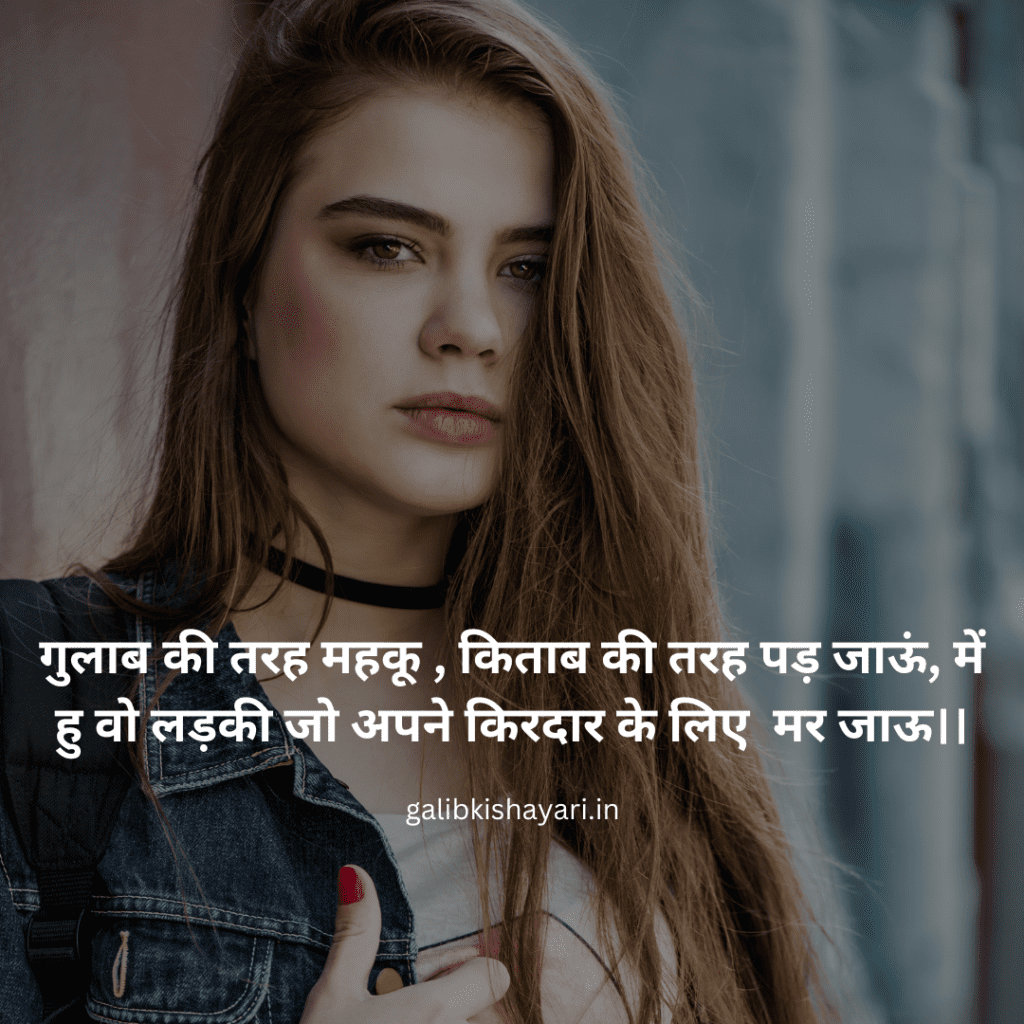 Ultimate attitude shayari for girls