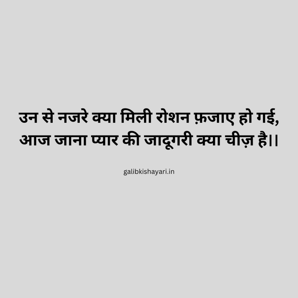 sher shayari hindi love