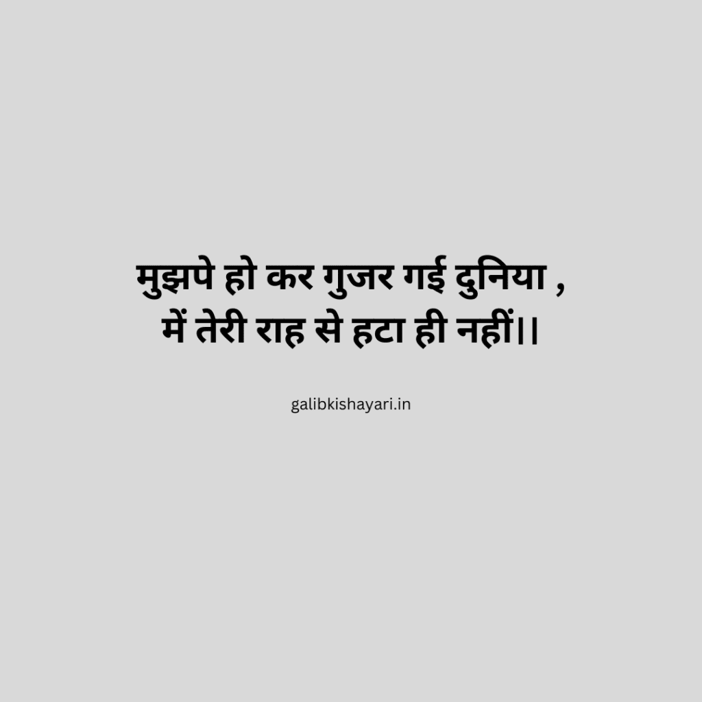 sher shayari hindi love